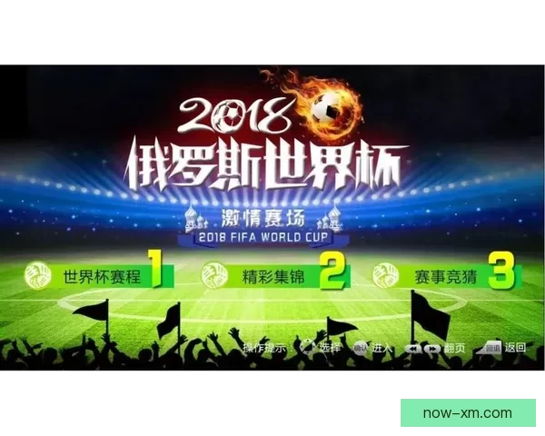 世界杯竞猜游戏平台注册开启，赢取丰厚奖品，参与精彩赛事预测挑战