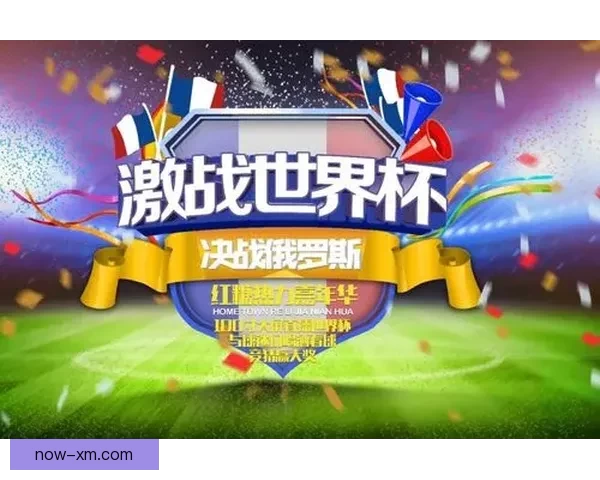 燃情世界杯精彩竞猜，赢取丰厚奖励尽在你的掌握
